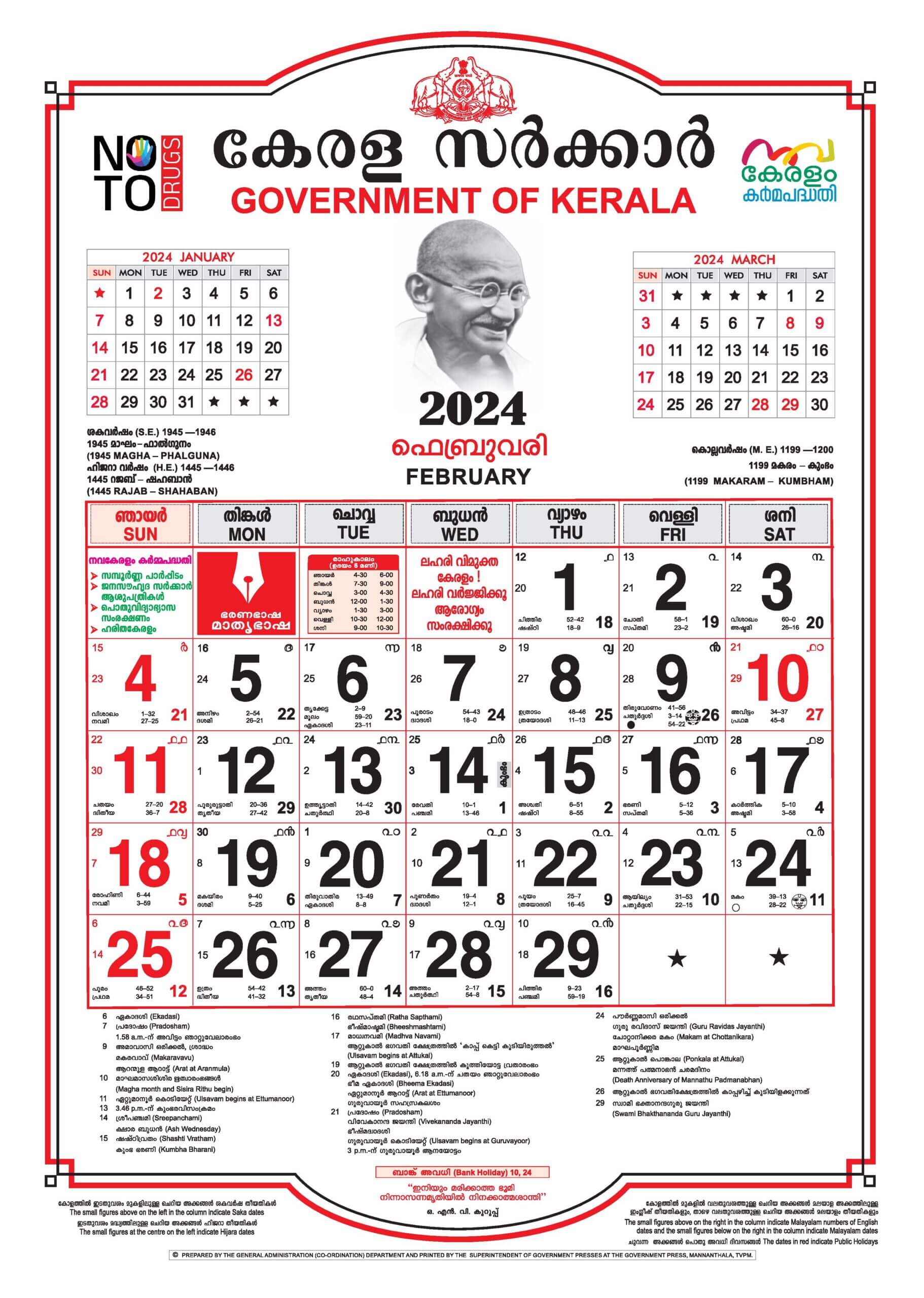 Malayalam Calendar 2024 Chesterfield Malayali Associataion